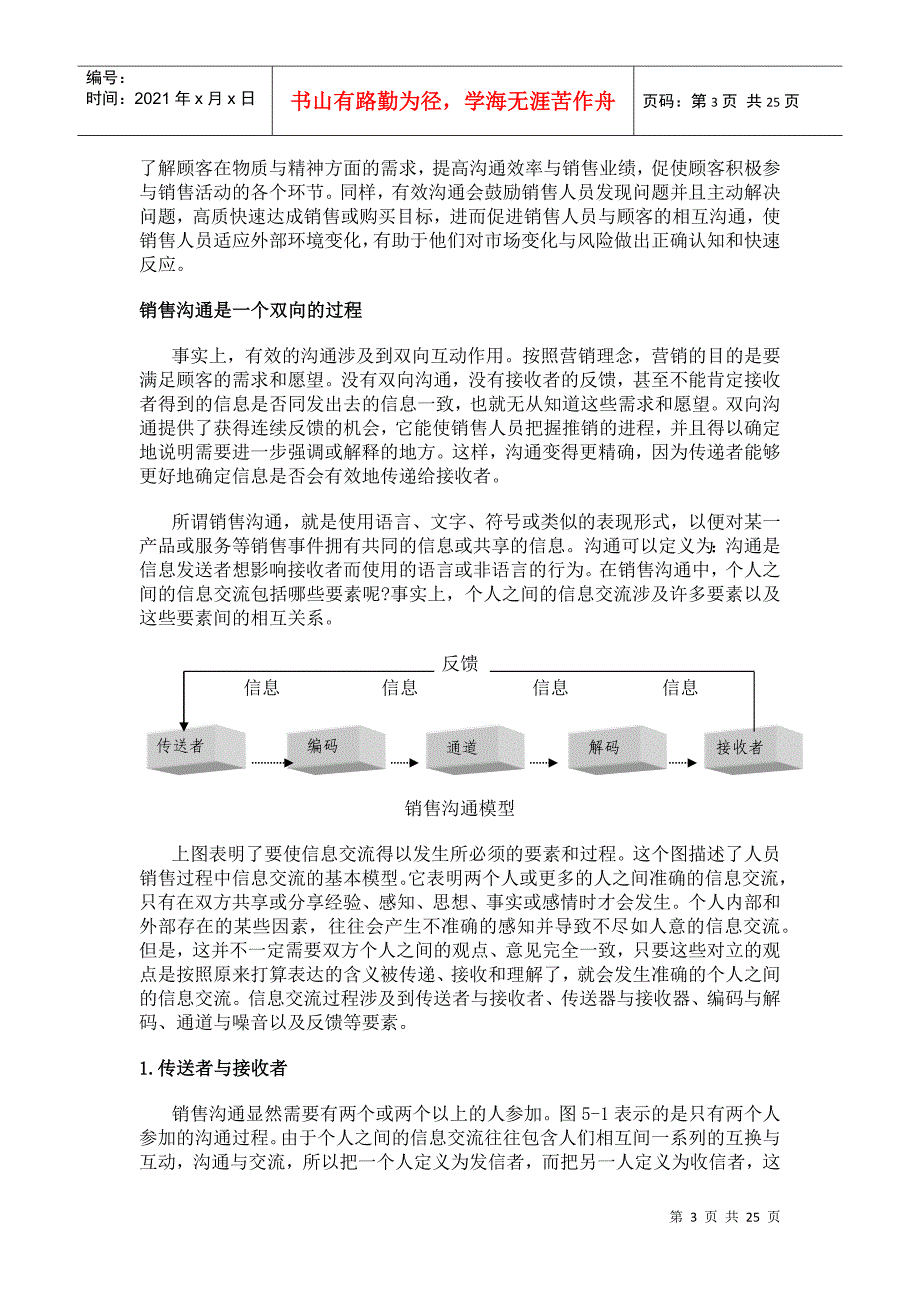 新员工成长篇_第3页