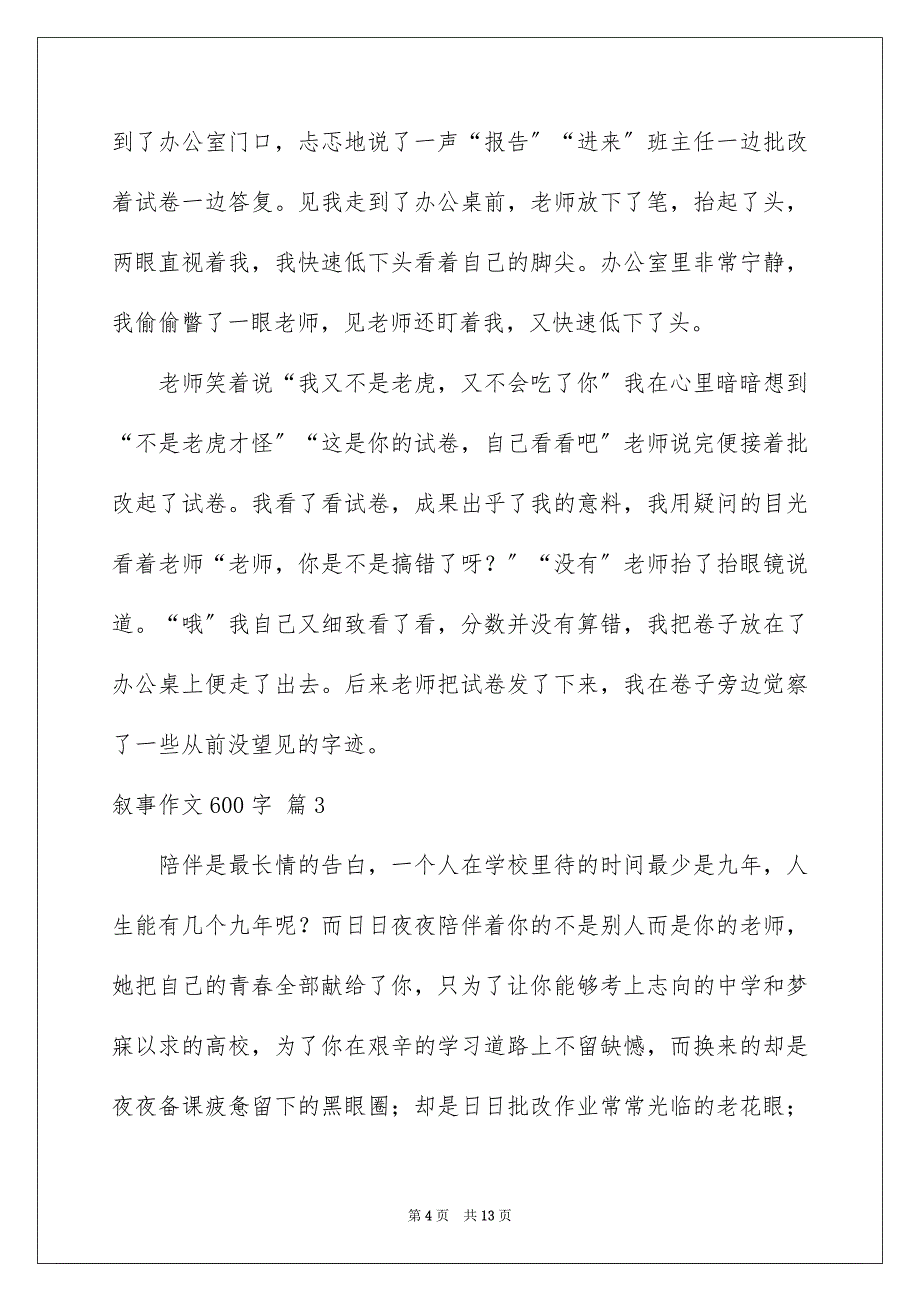 2023年叙事作文600字237.docx_第4页