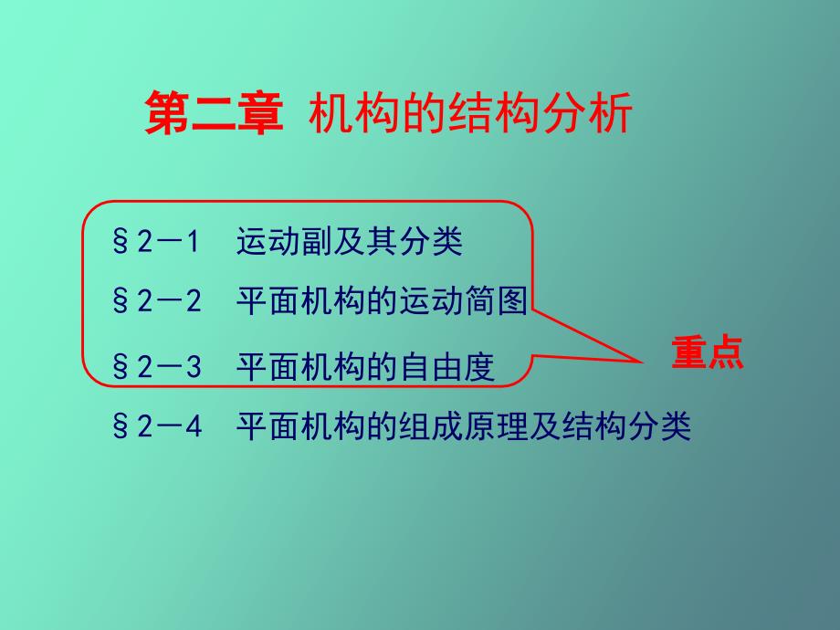 运动副及其分类_第1页