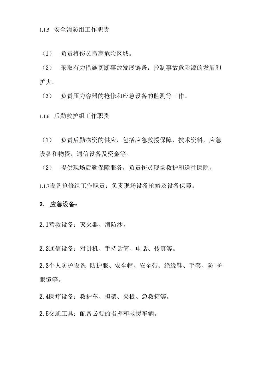 压力容器事故应急救援演练方案_第4页