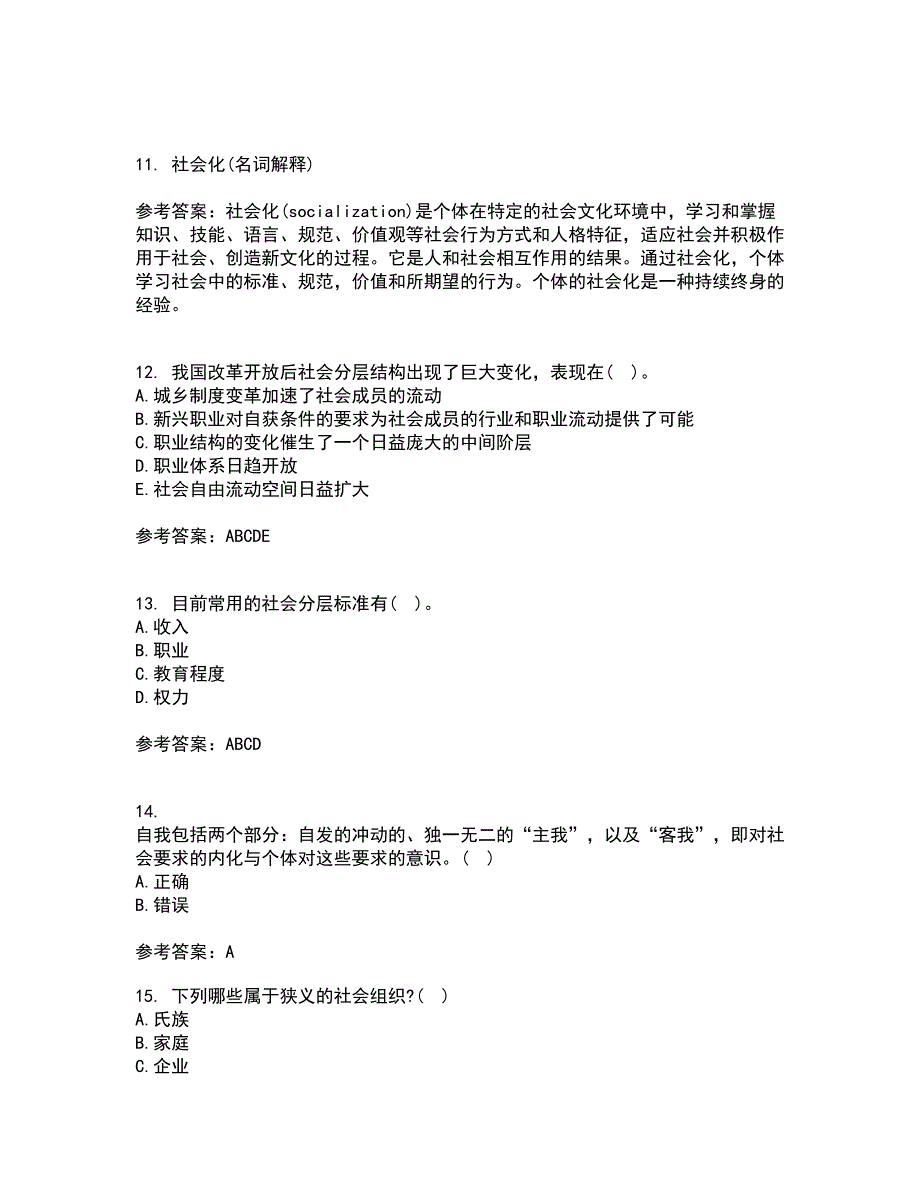 福建师范大学21春《社会学原理》与方法在线作业二满分答案48_第3页