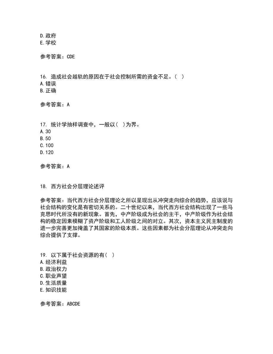 福建师范大学21春《社会学原理》与方法在线作业二满分答案48_第4页