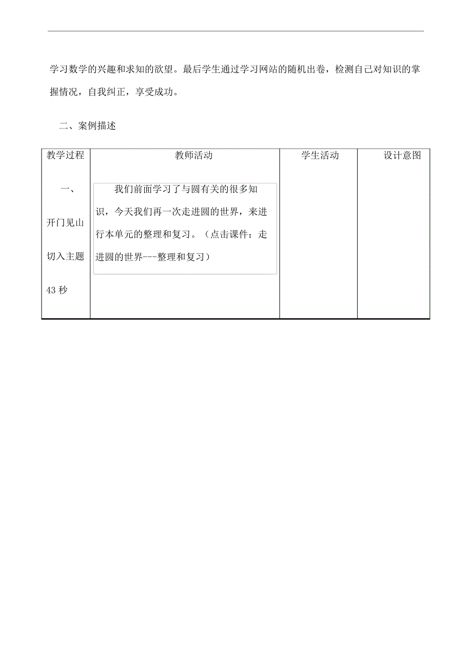 小学数学案例精编版_第3页