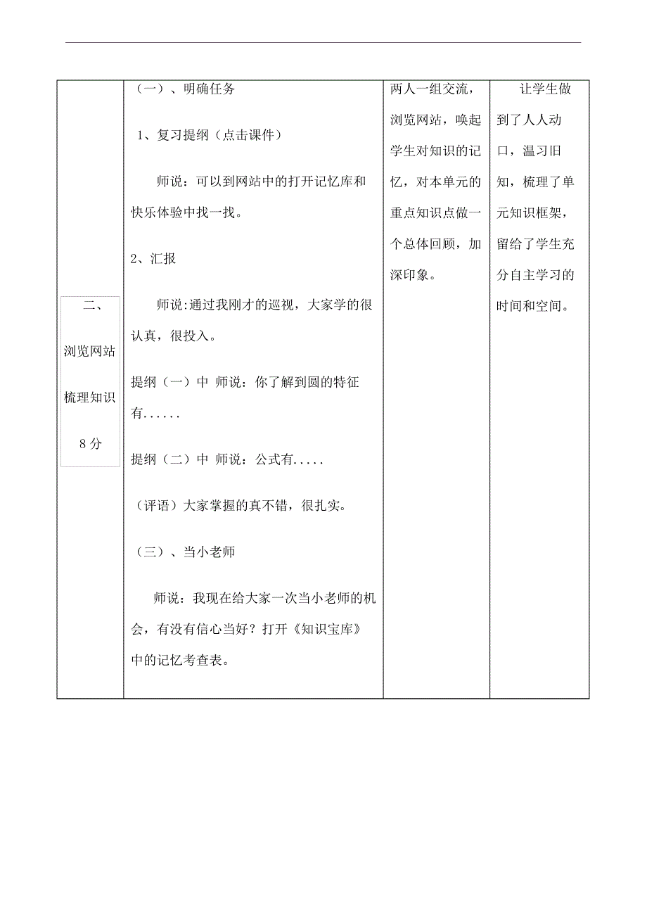 小学数学案例精编版_第4页