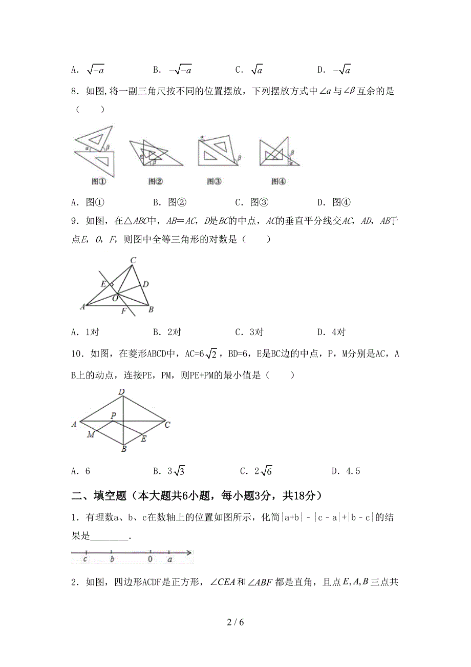 最新人教版七年级数学上册期末考试(学生专用).doc_第2页