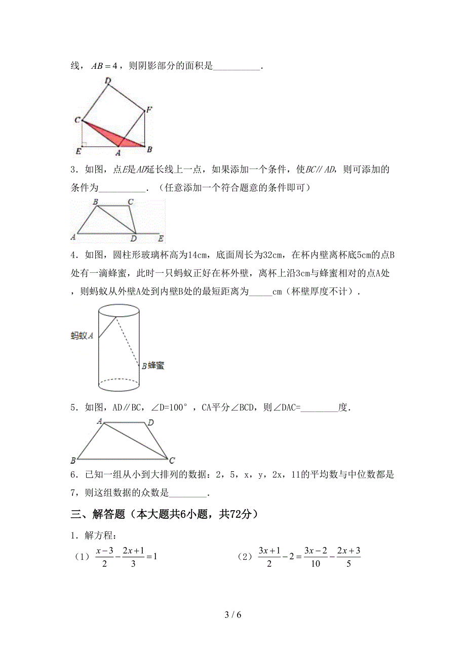 最新人教版七年级数学上册期末考试(学生专用).doc_第3页