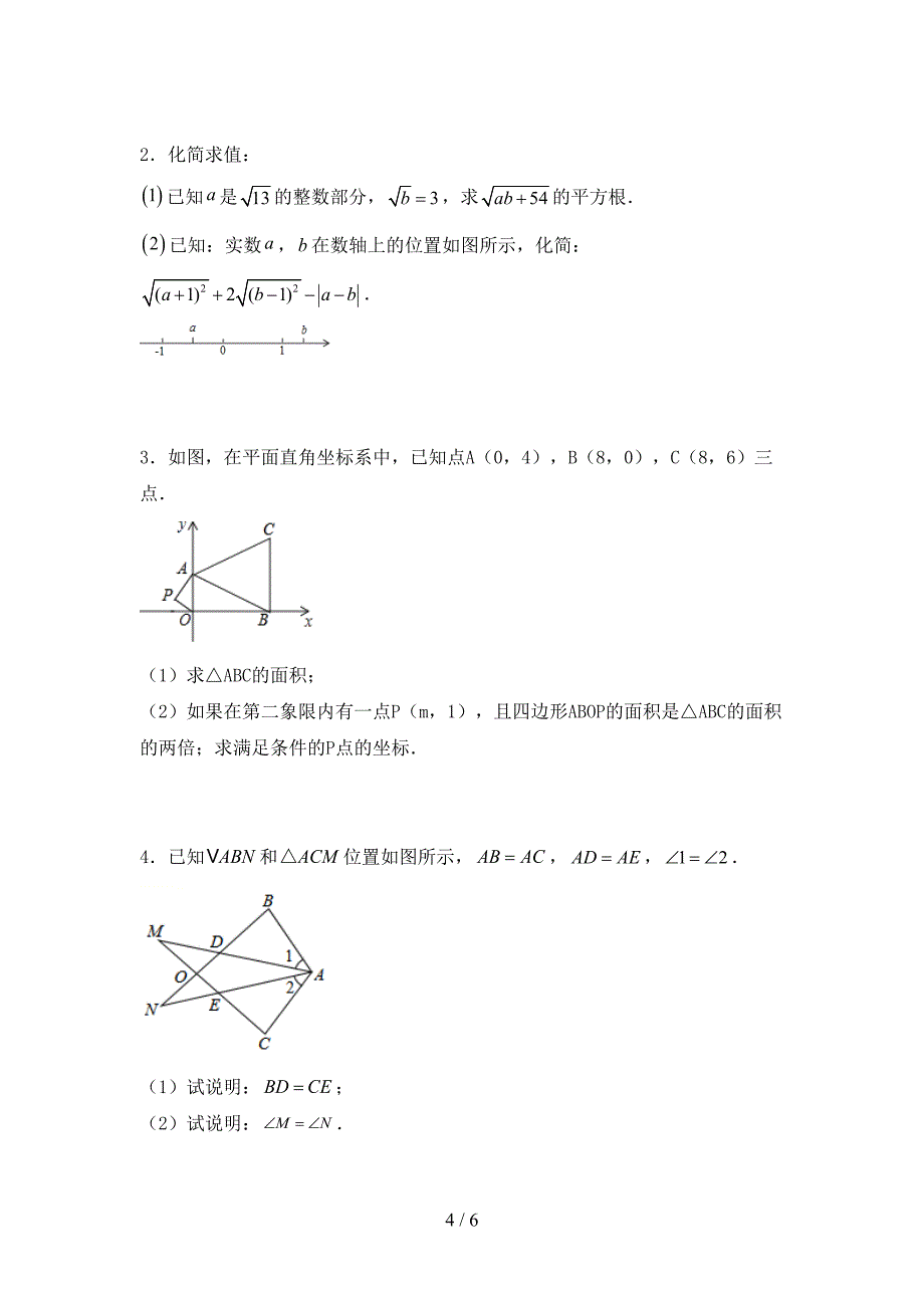 最新人教版七年级数学上册期末考试(学生专用).doc_第4页