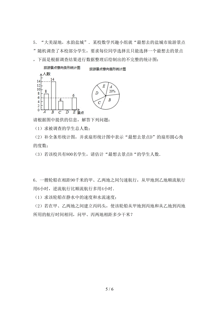 最新人教版七年级数学上册期末考试(学生专用).doc_第5页