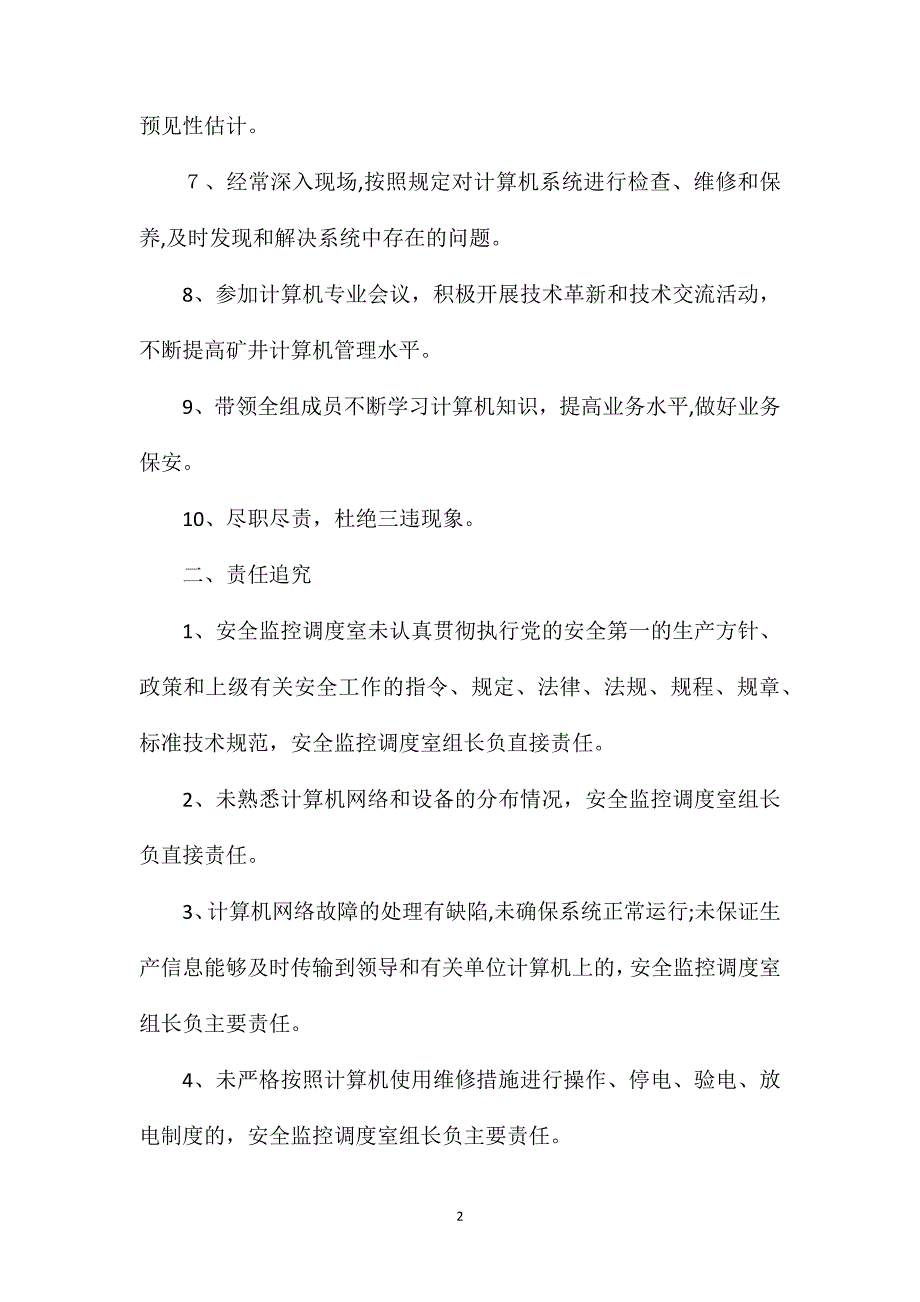 安全监控调度室组长安全生产责任制_第2页