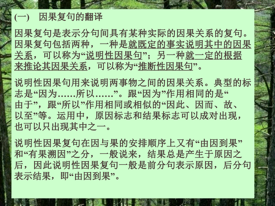 十六章节偏正复句翻译_第2页