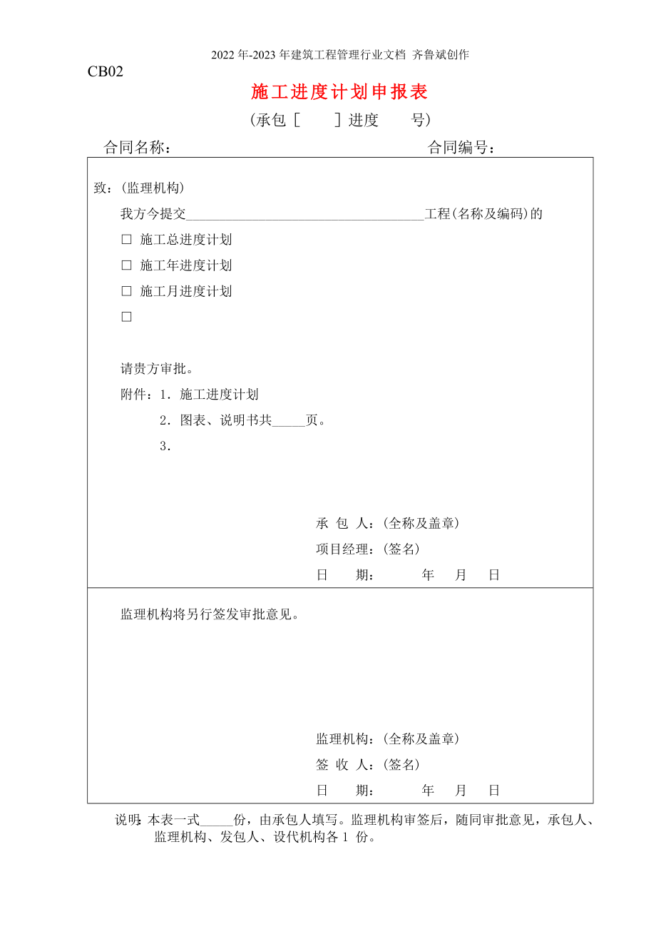 水利工程施工单位常用表格CB格式_第2页