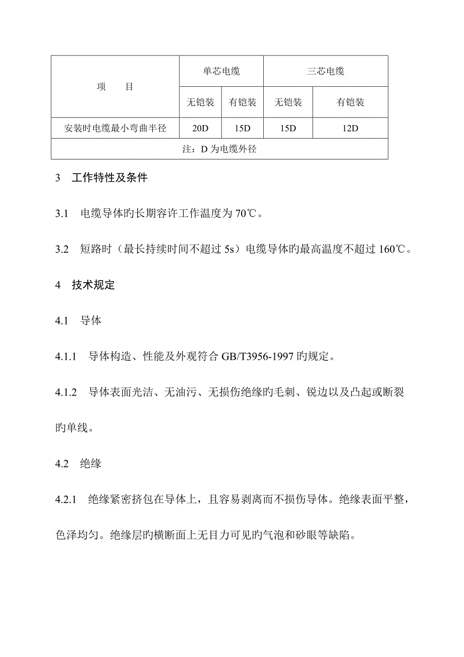 电缆重点技术要求_第2页