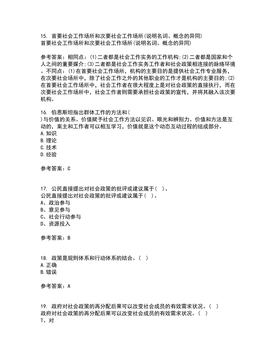 南开大学22春《社会政策概论》离线作业一及答案参考46_第4页