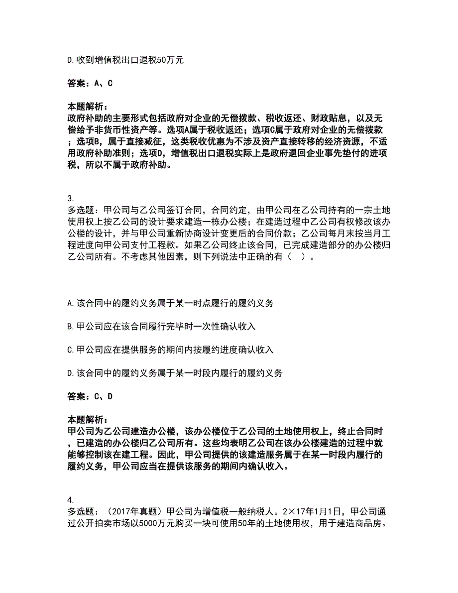 2022注册会计师-注册会计师会计考试全真模拟卷40（附答案带详解）_第2页