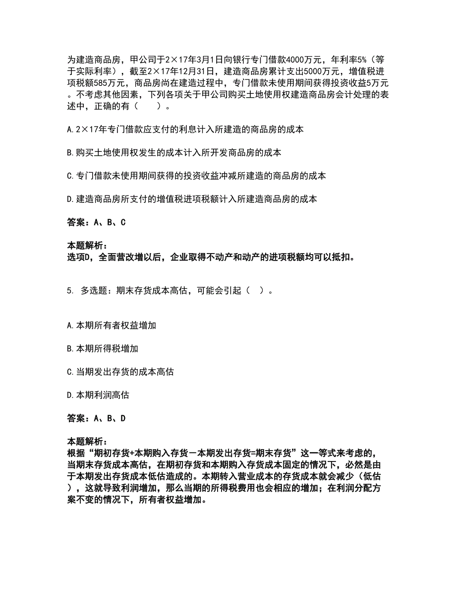 2022注册会计师-注册会计师会计考试全真模拟卷40（附答案带详解）_第3页