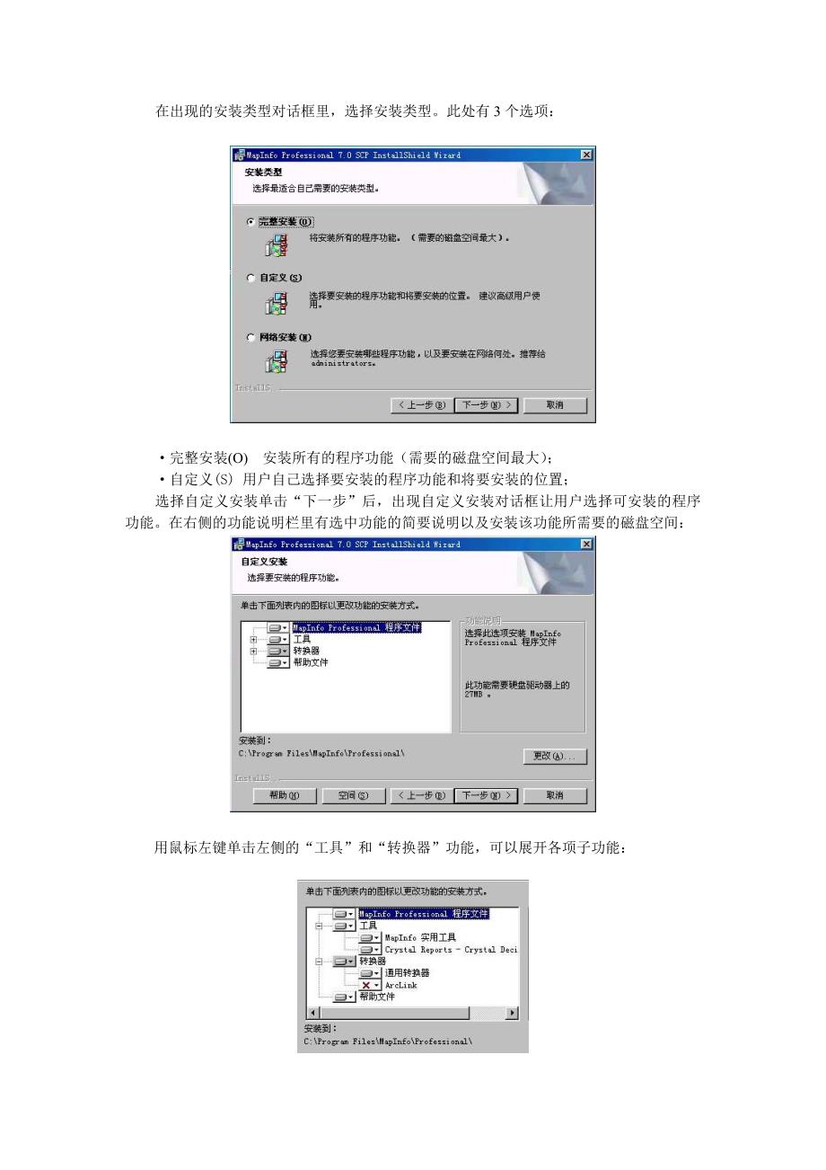 《MaoInfo7.0CN教程》之MapInfo安装.doc_第3页