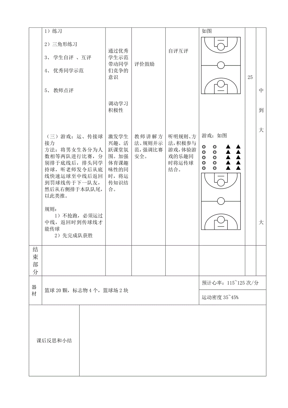 篮球双手胸前传接球教案 (2)_第3页