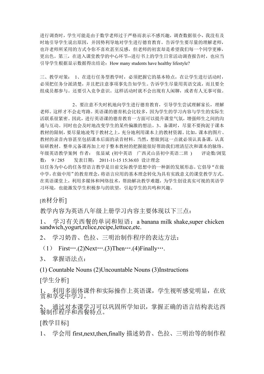 八年级英语教学案例分析2009.doc_第2页