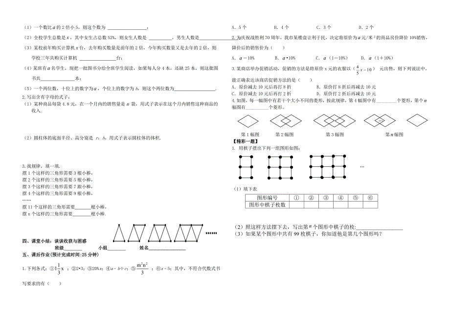 内蒙古鄂尔多斯市东胜区七年级数学上册2整式的加减2.1整式1用字母表示数学案无答案新版新人教版_第2页