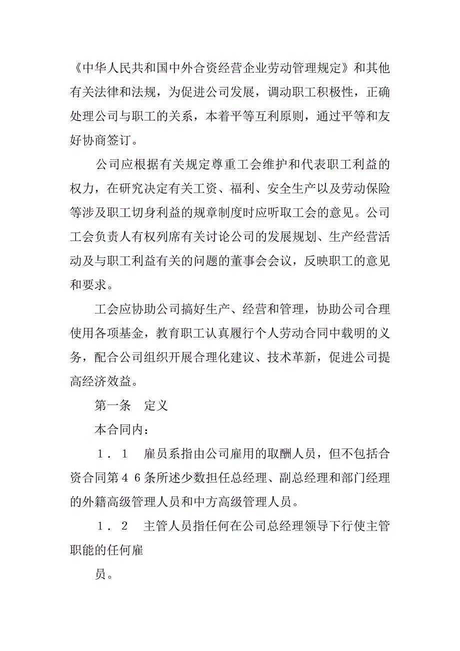 2023年集体劳动合同（外资企业）_第2页