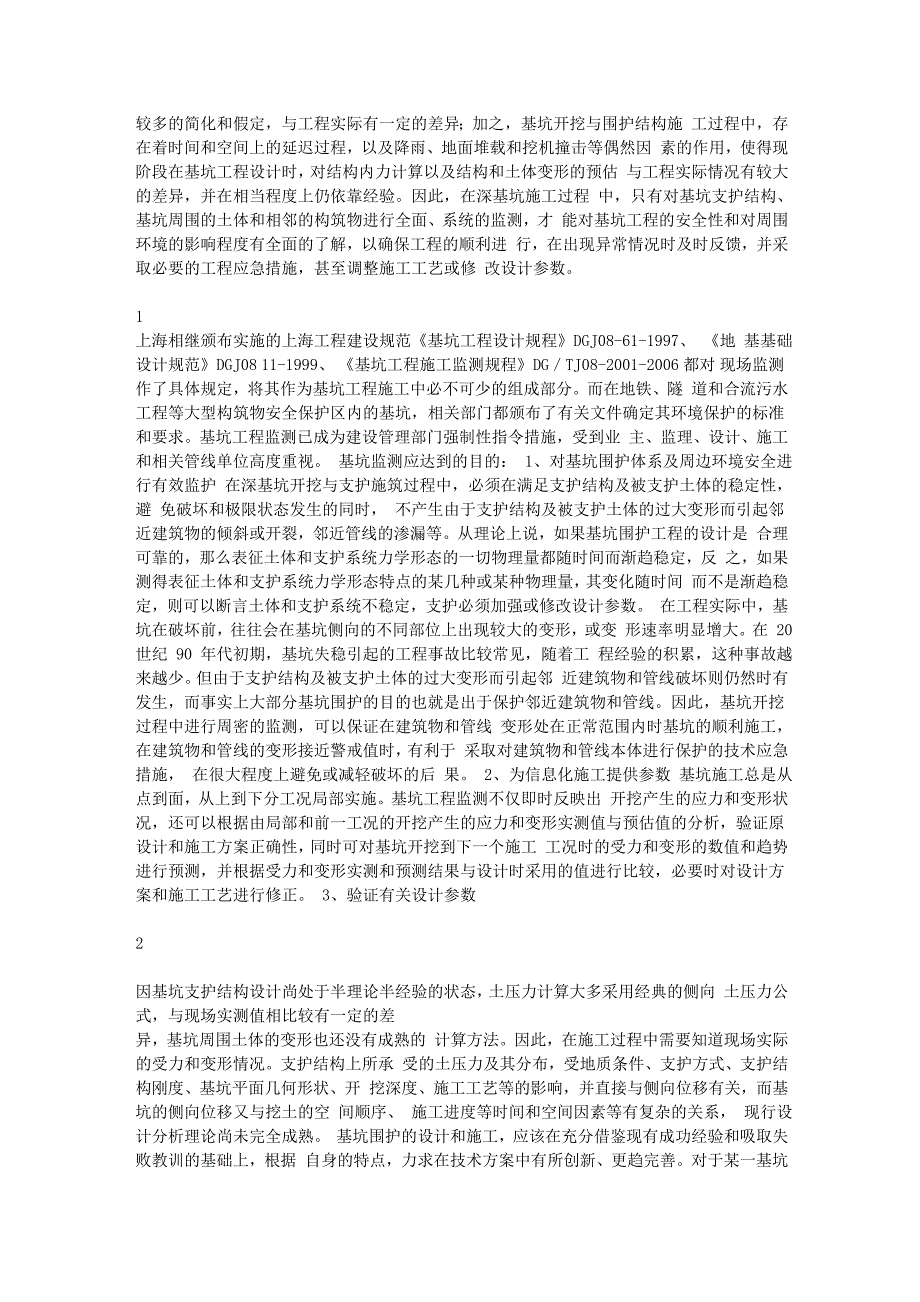 基坑监测测量上海市建设工程检测培训中心教材_第2页