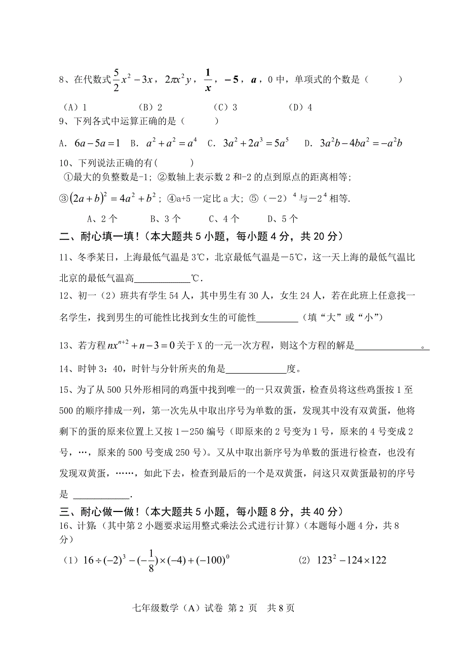 七年级第一学期期末考试试卷及参考答案_第2页