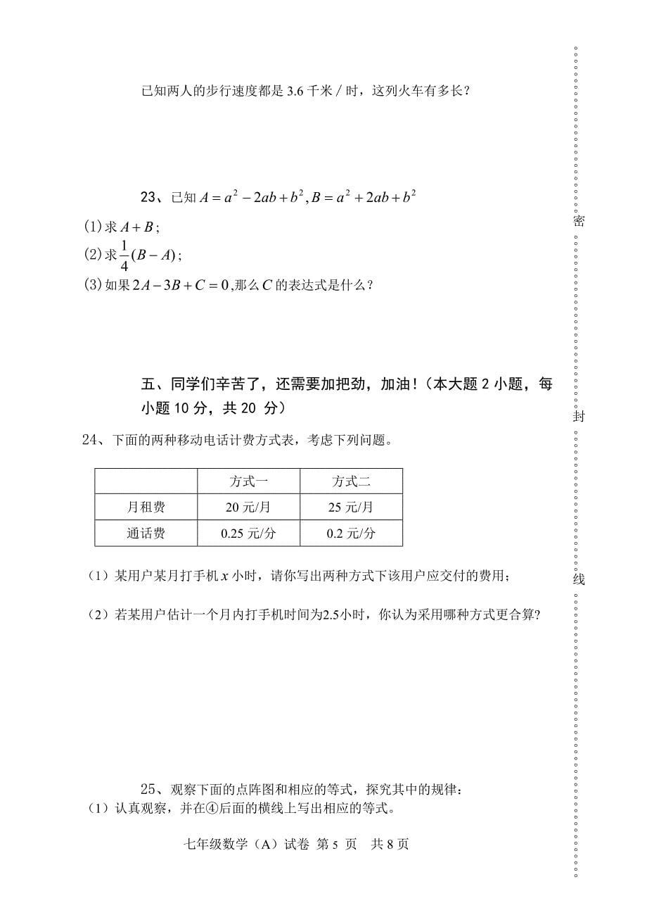 七年级第一学期期末考试试卷及参考答案_第5页