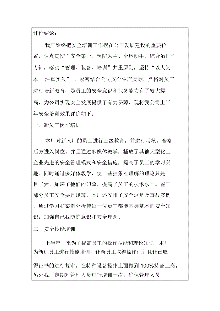 安全培训教育效果评价记录_第2页