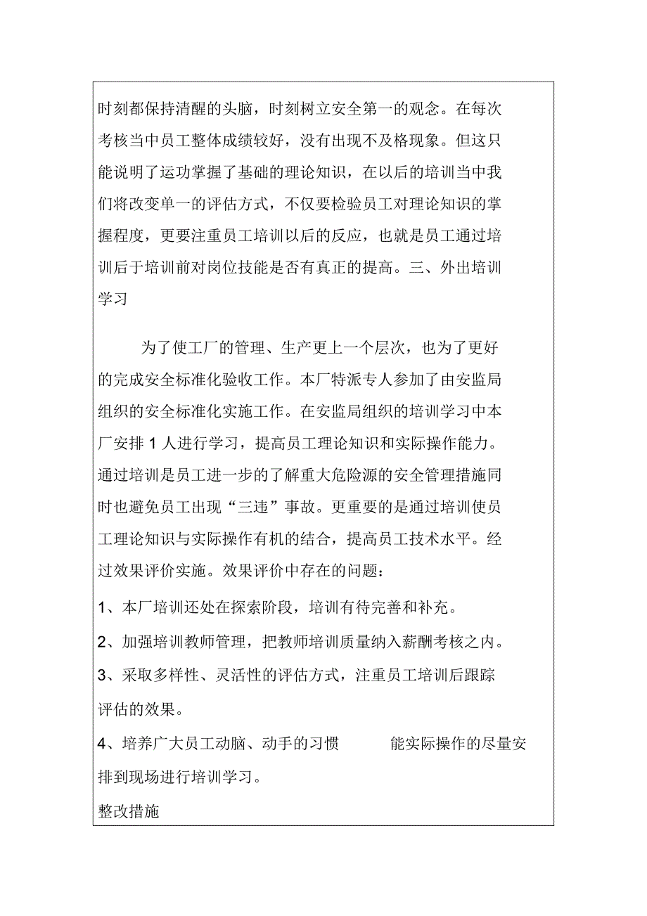 安全培训教育效果评价记录_第3页