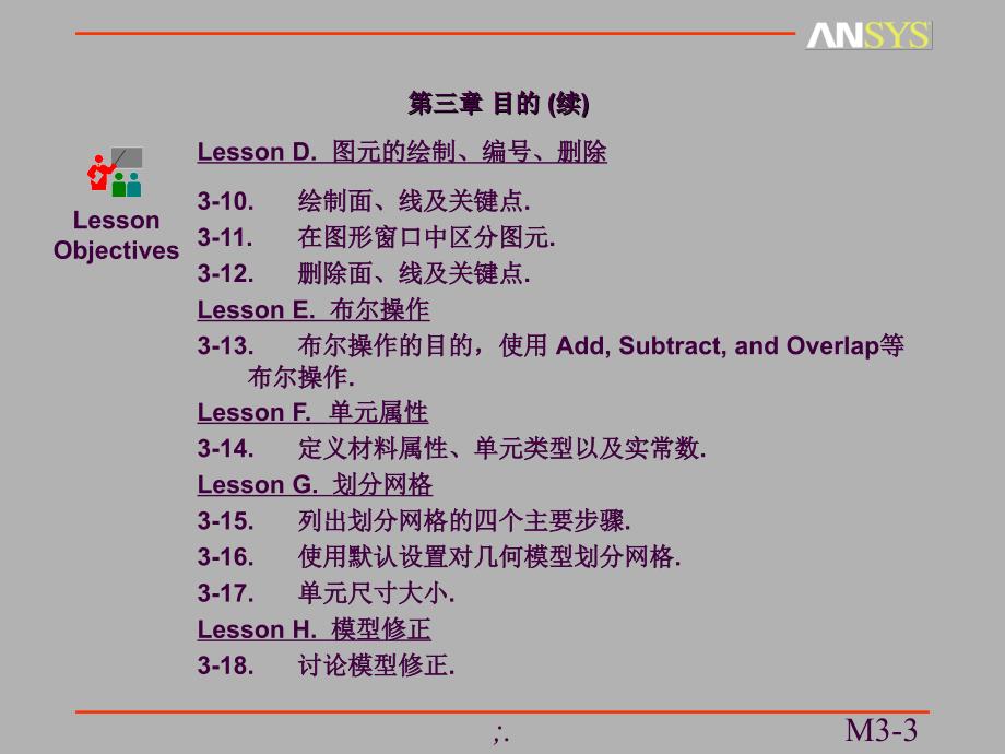 M3二维模型ppt课件_第3页