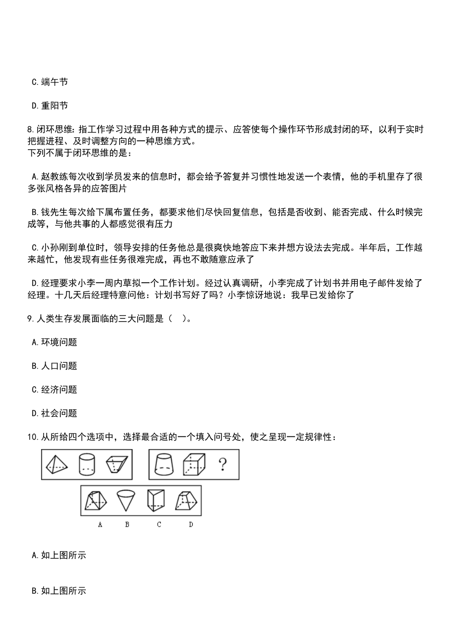 广西柳州市三江县部分机关事业单位招考聘用笔试题库含答案解析_第4页