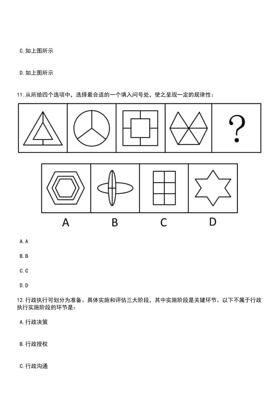 广西柳州市三江县部分机关事业单位招考聘用笔试题库含答案解析_第5页