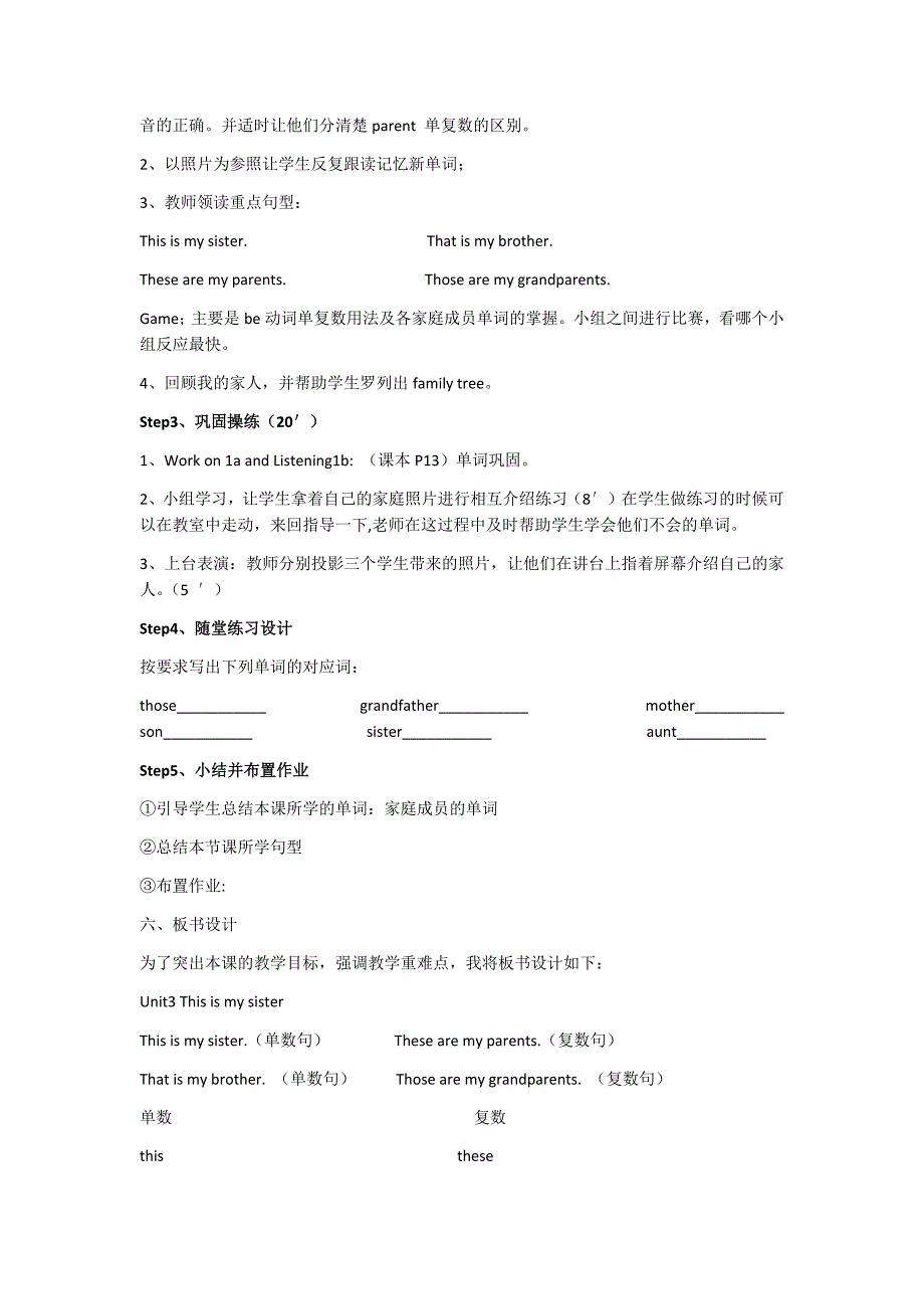 七年级英语词汇教学案例_第3页