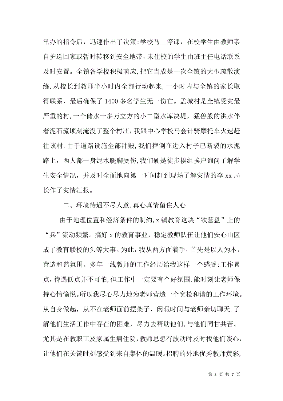 校长任职工作述职报告_第3页