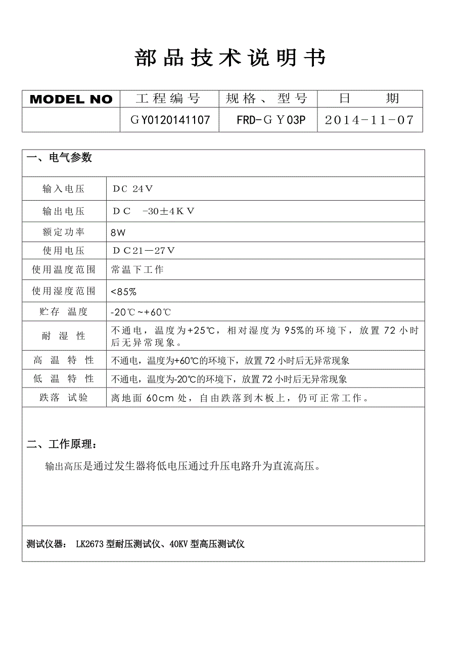 规格书(高压模块FRD-GY03P30KV)_第2页