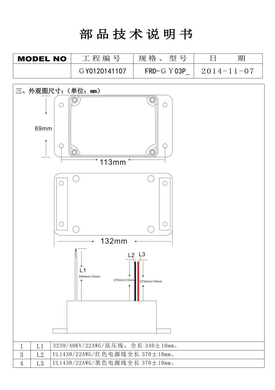 规格书(高压模块FRD-GY03P30KV)_第3页