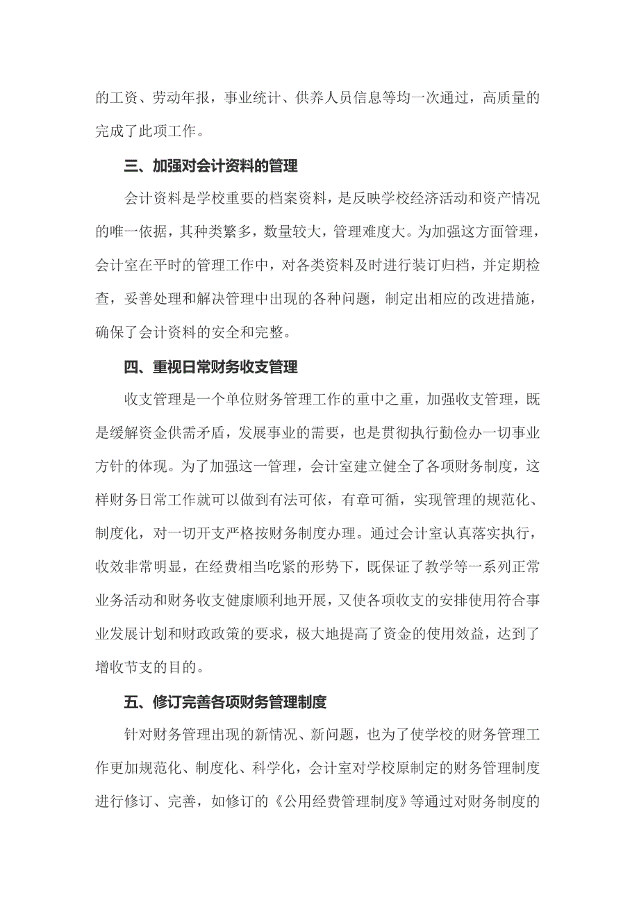 2022年财务工作总结15篇_第2页