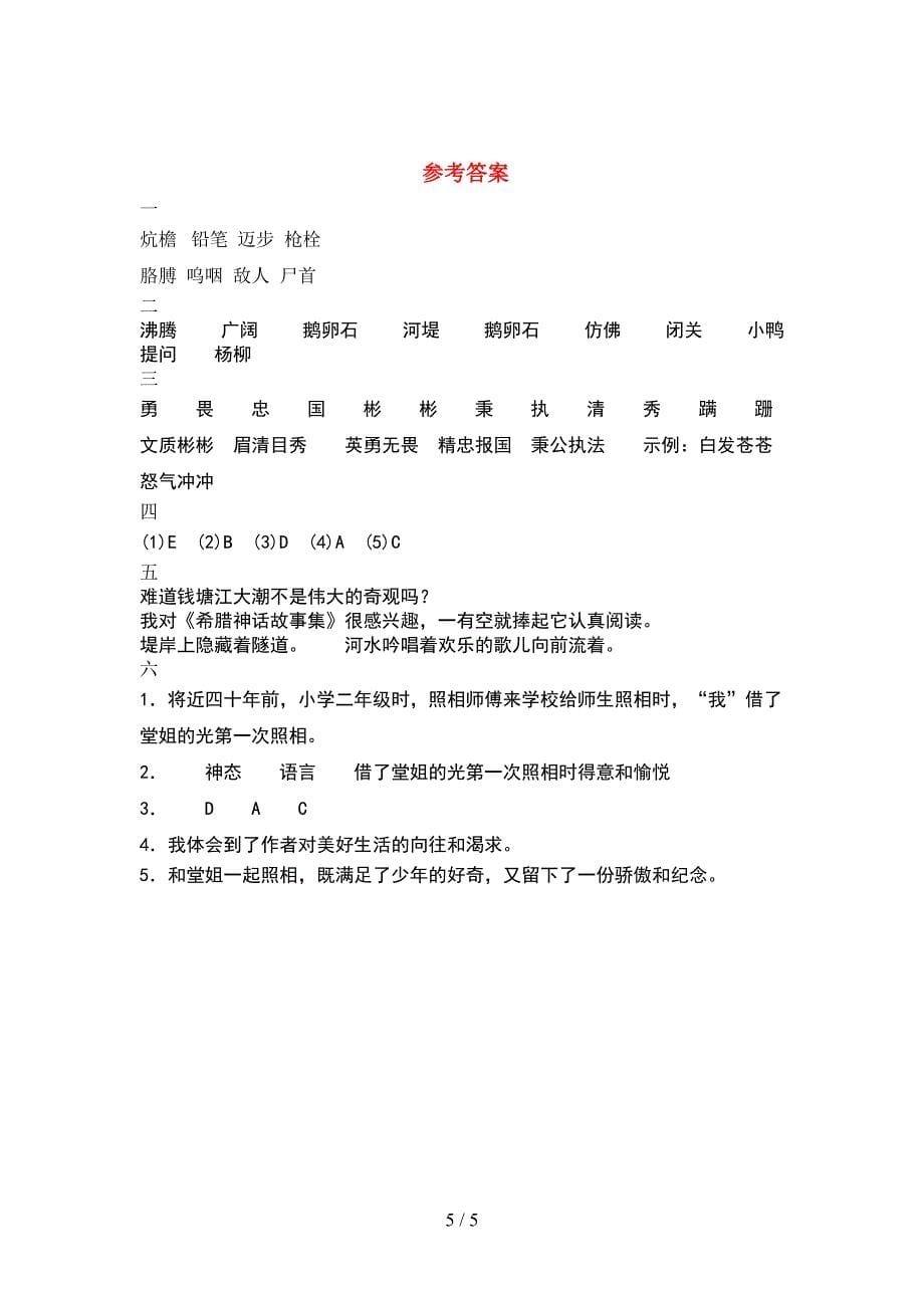 小学四年级语文下册期中考试卷及答案(必考题).doc_第5页