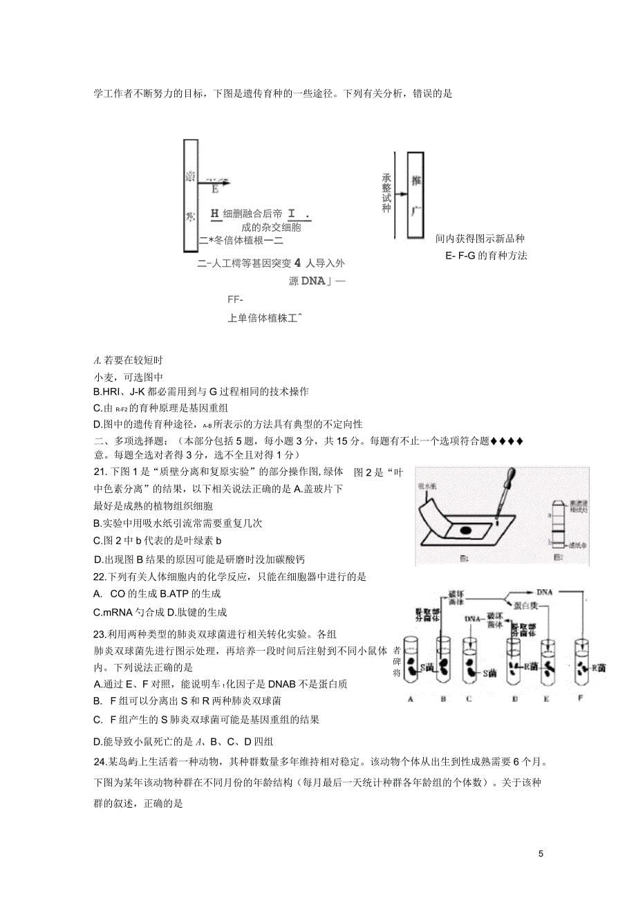 江苏省苏州市五校2020届高三生物12月月考试题_第5页