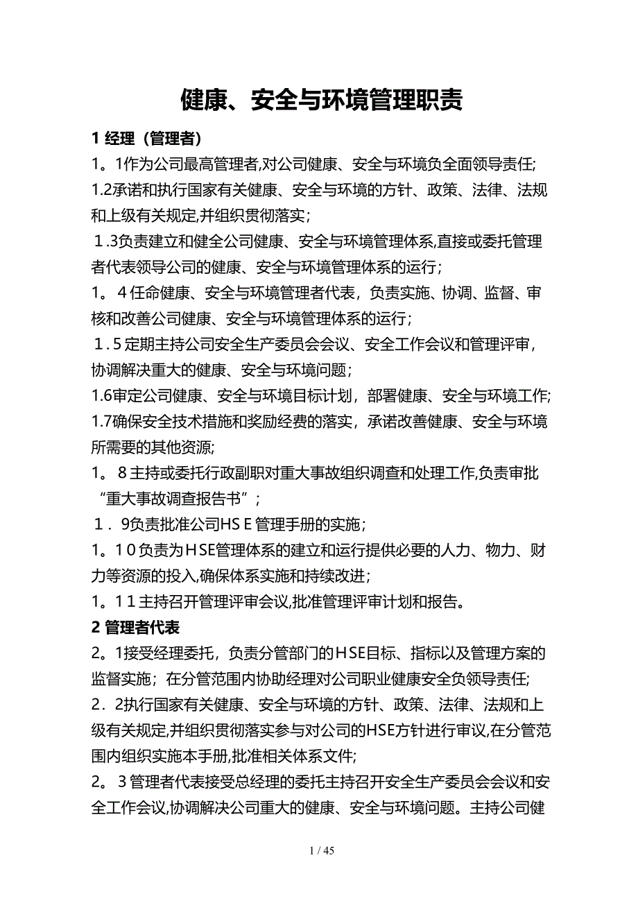 各部门岗位职责3343239182_第3页