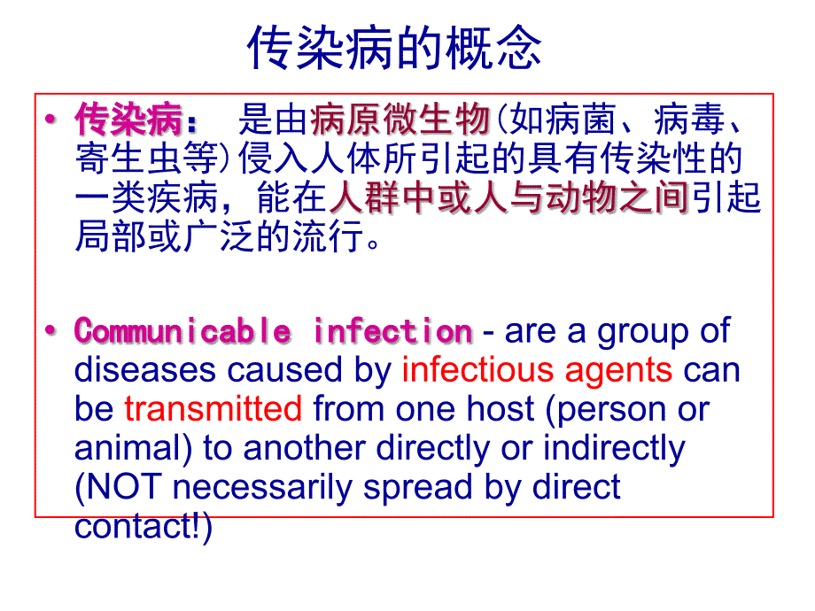 病理学：第十六章 传染病_第3页