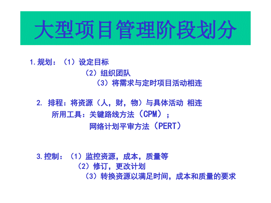 应用文书运筹学课件第6讲双代号网络图_第3页