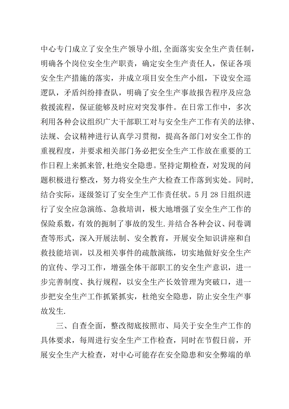 烟草专卖局安全生产工作个人总结.docx_第2页