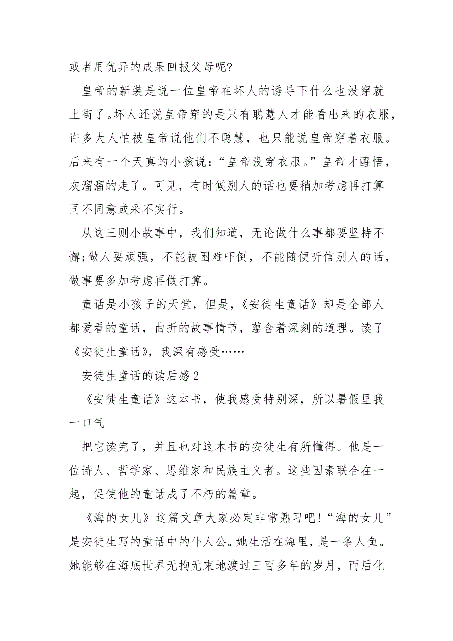 安徒生童话的读后感800字.docx_第2页