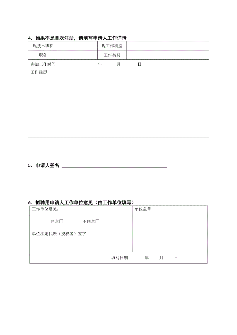 护士执业注册、变更注册申请审核表_第4页