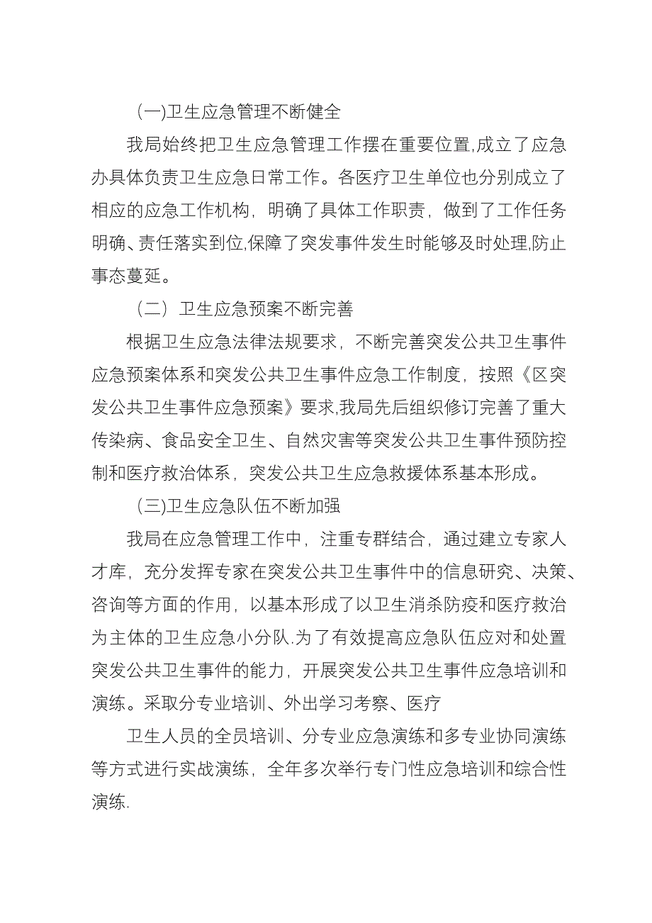 XX街道关于##年突发事件应对工作总结评估的汇报5篇.docx_第2页