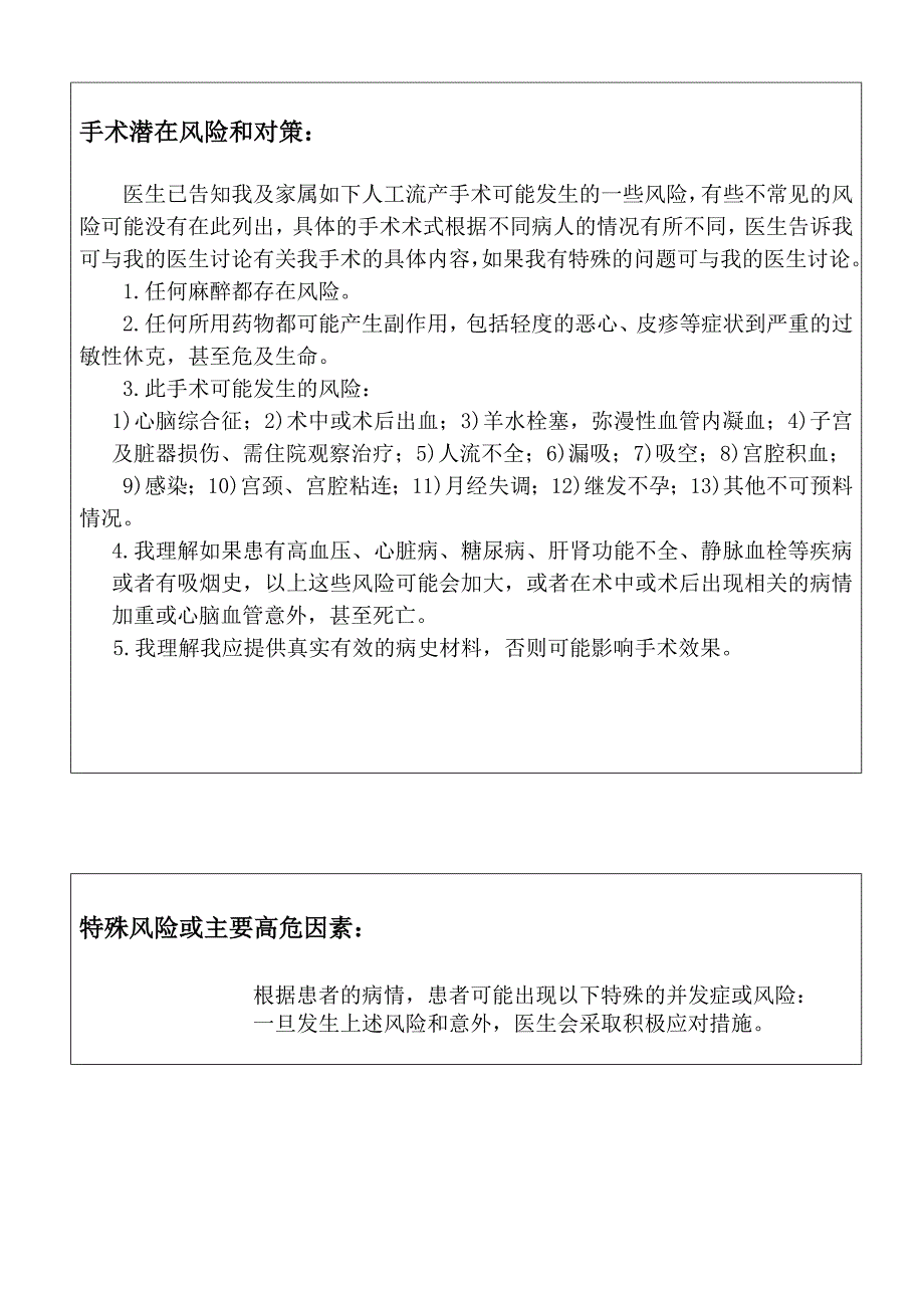 人工流产手术知情同意书.doc_第4页