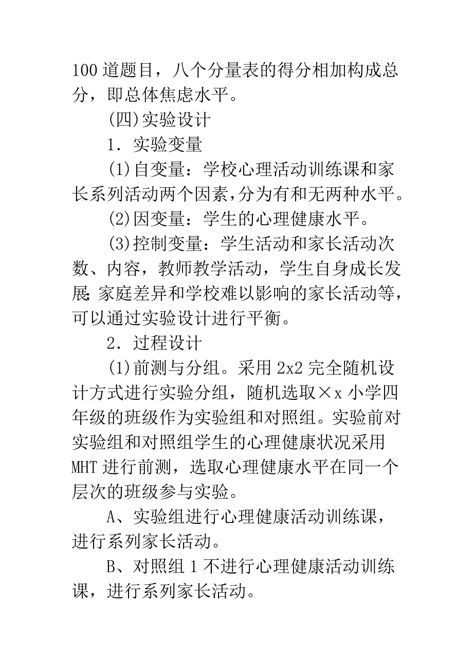 关于家校联动对提高小学生心理健康水平的实验研究.docx_第4页