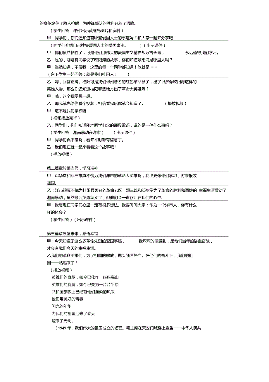 《追寻红色足迹传承革命精神》主题班会教案_第2页