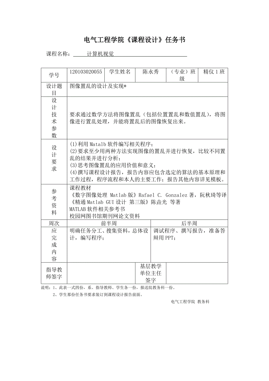 毕业设计-计算机视觉课程设计图像置乱的设计及实现_第2页